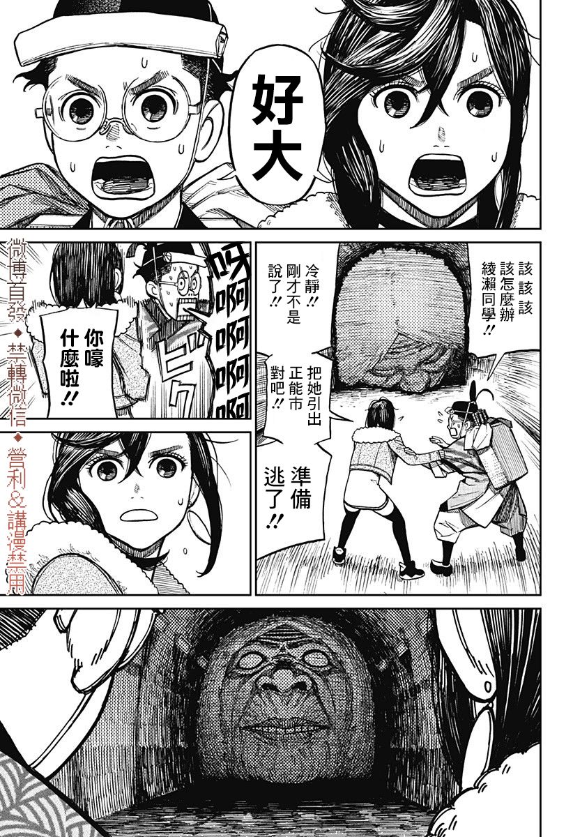 胆大党 第5話 第5页