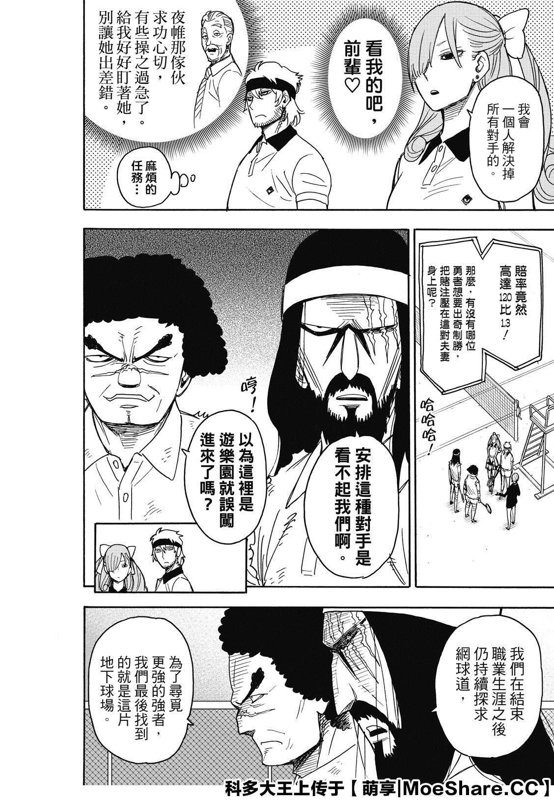 间谍过家家 第31話 第12页