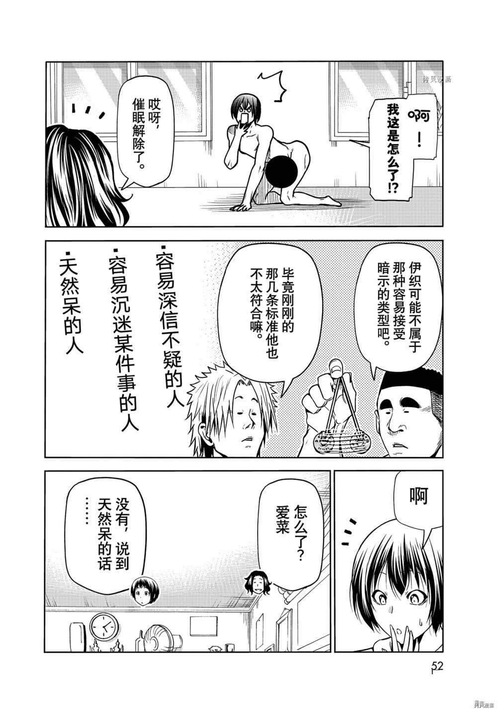 碧蓝之海 第73話 第16页