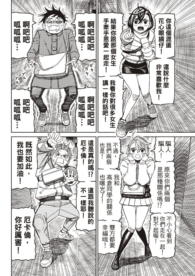 胆大党 第231話 第7页