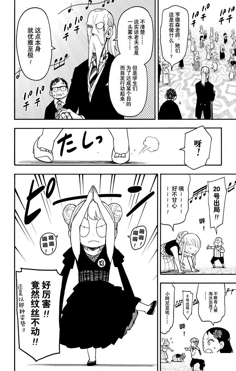 間諜過家家 第96話 第4頁