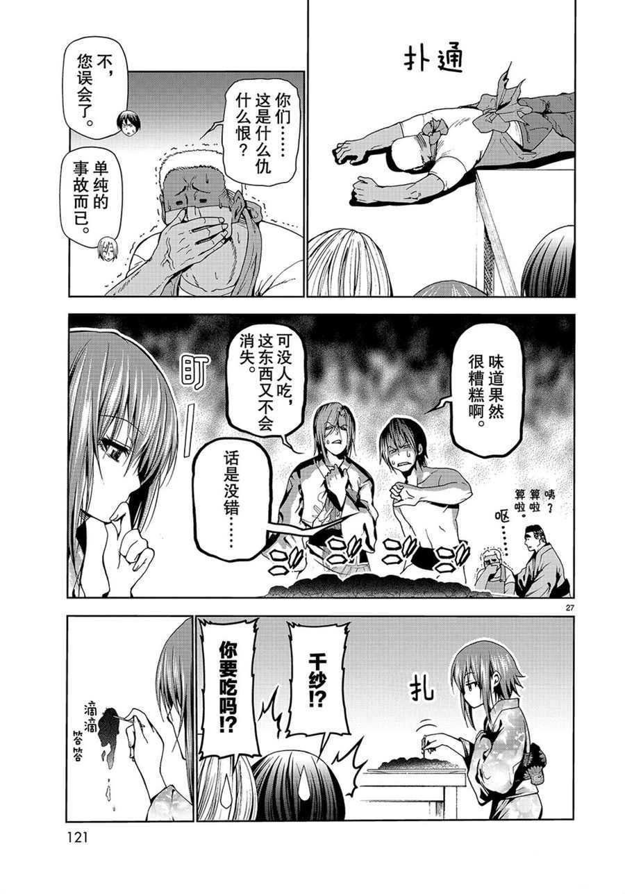 碧蓝之海 第46話 第27页
