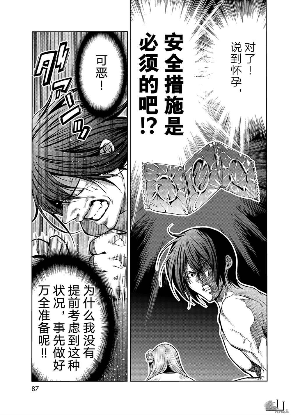 碧蓝之海 第71話 第31页