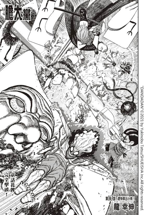 膽大黨 第163話 第1頁