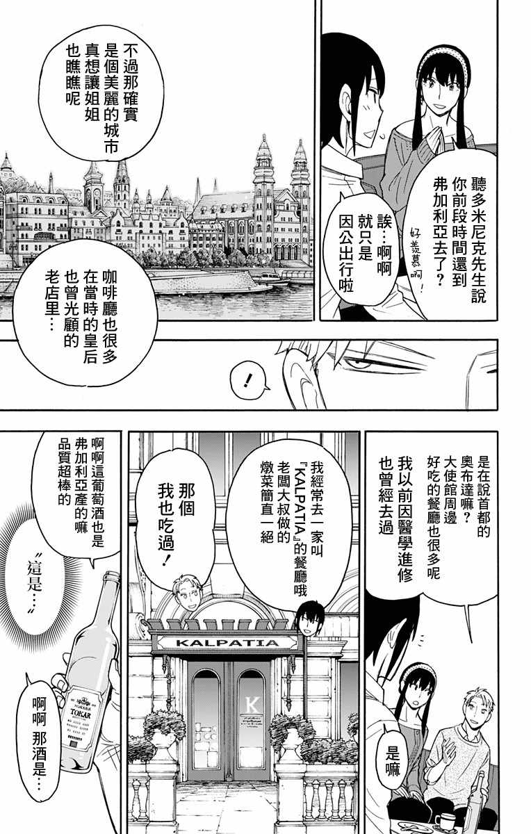 间谍过家家 第12話 第12页