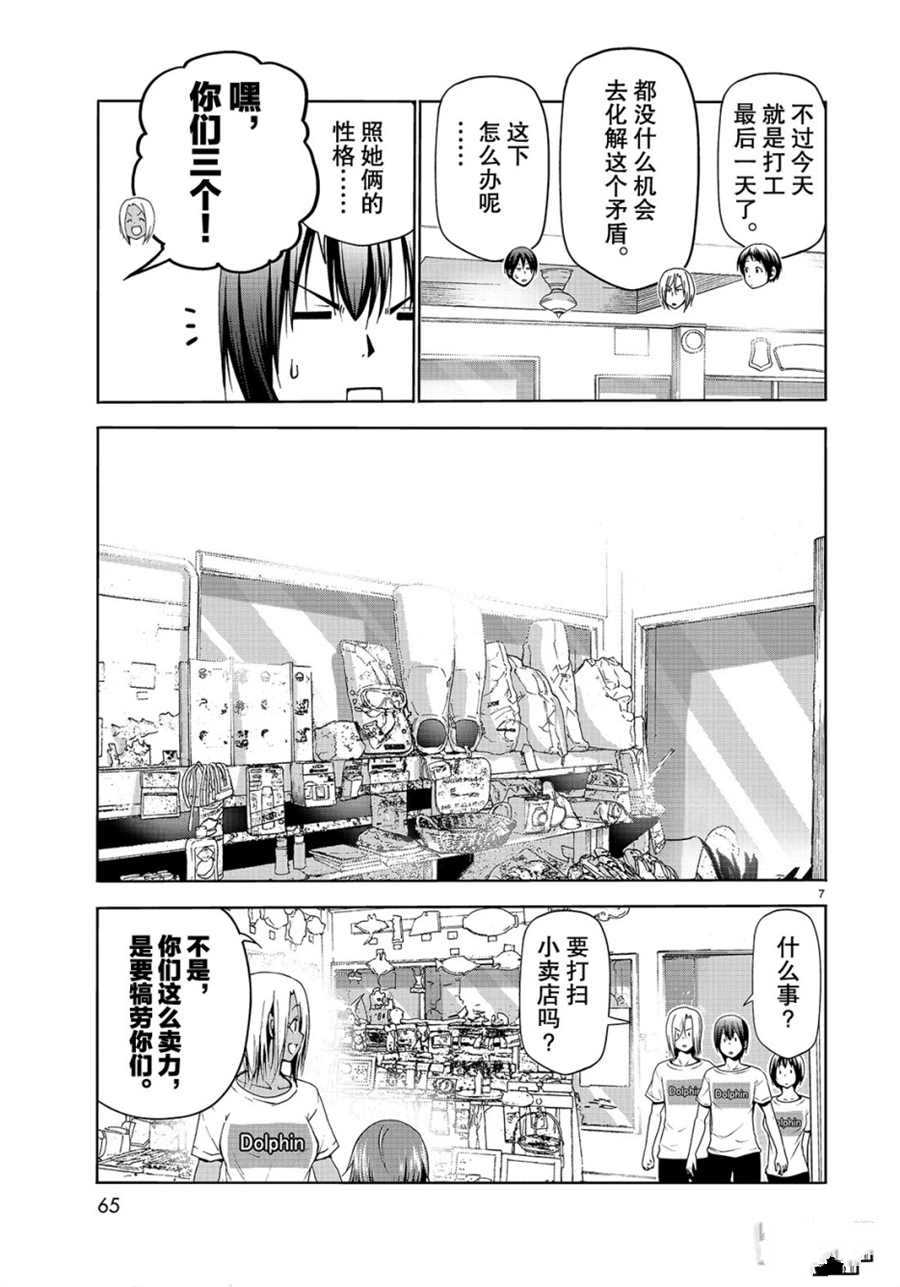 碧蓝之海 第57話 第7页