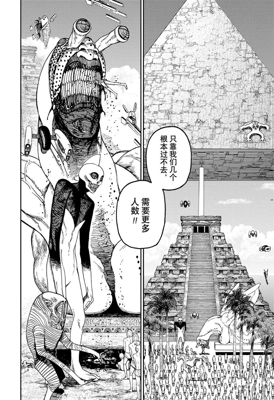 胆大党 第104話 第4页