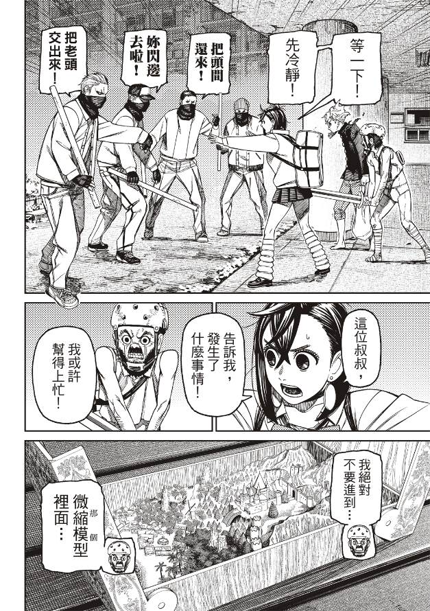 胆大党 第134話 第2页