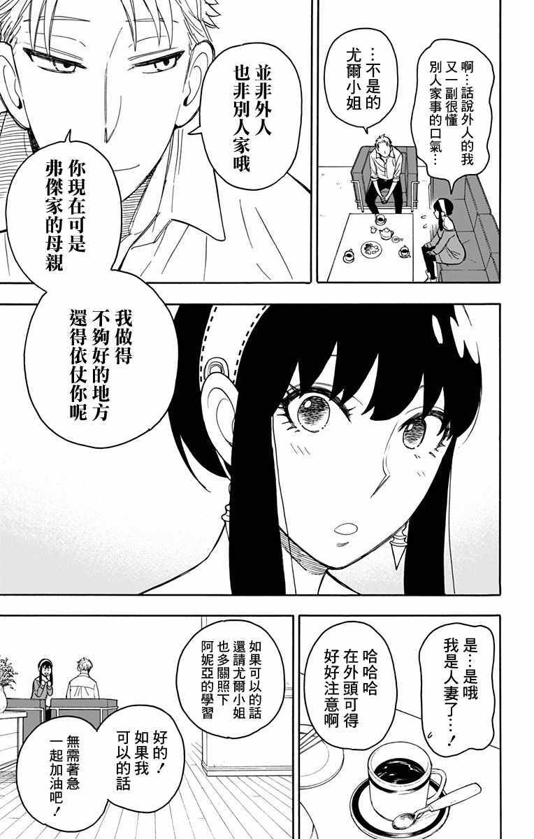 间谍过家家 第10話 第11页