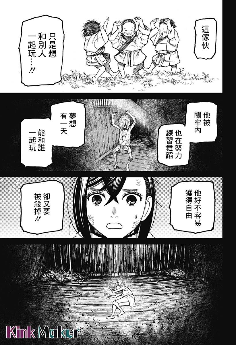 胆大党 第53話 第5页