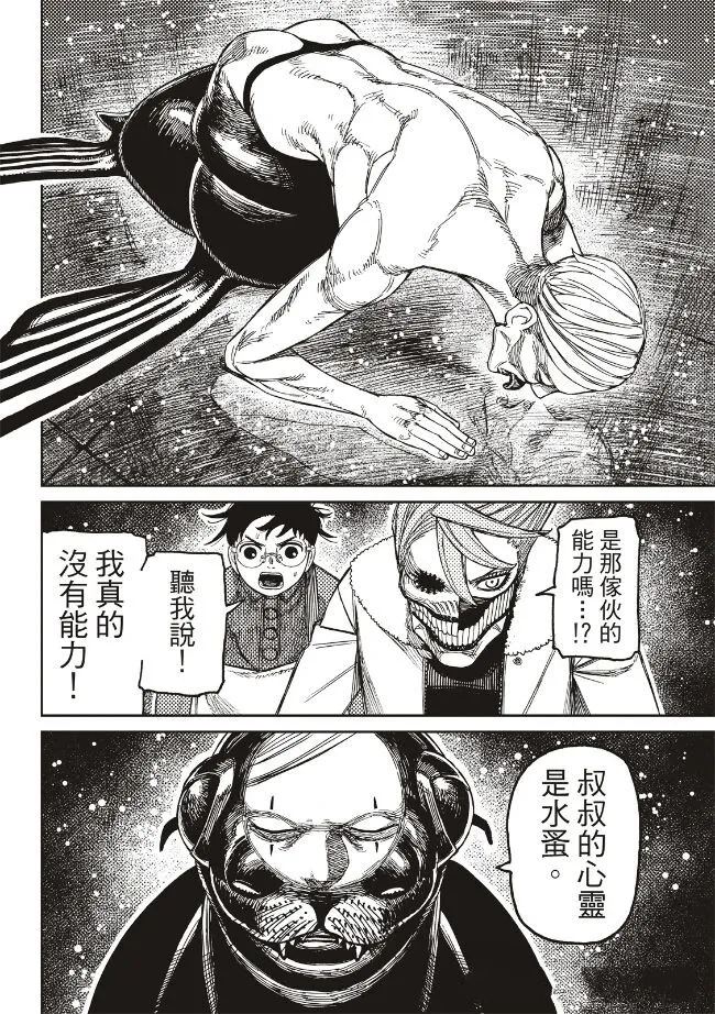 胆大党 第233話 第16页
