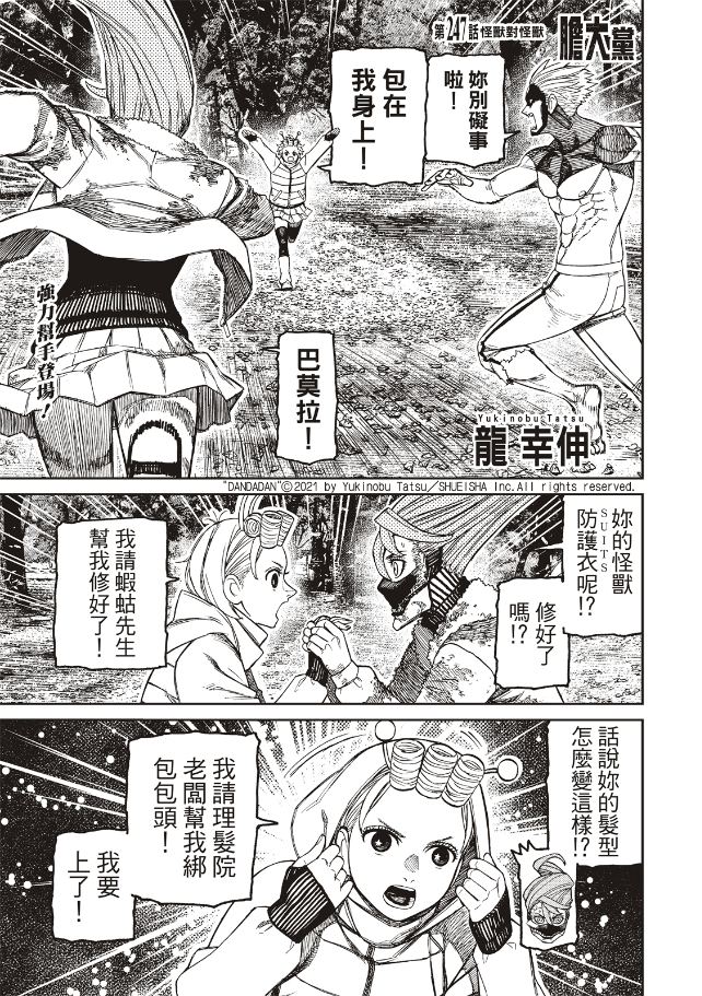 胆大党 第247話 第1页