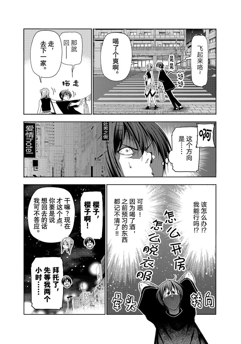 碧蓝之海 第83話 第33页