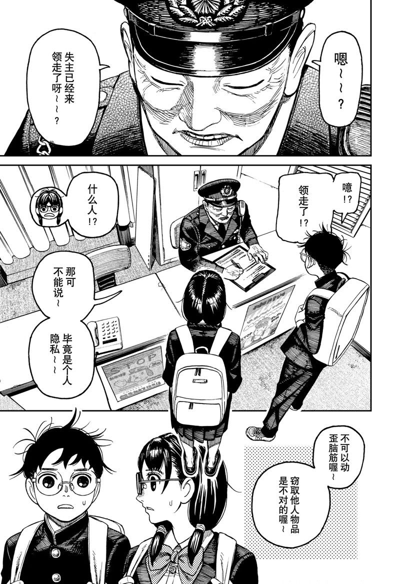 胆大党 第123話 第9页