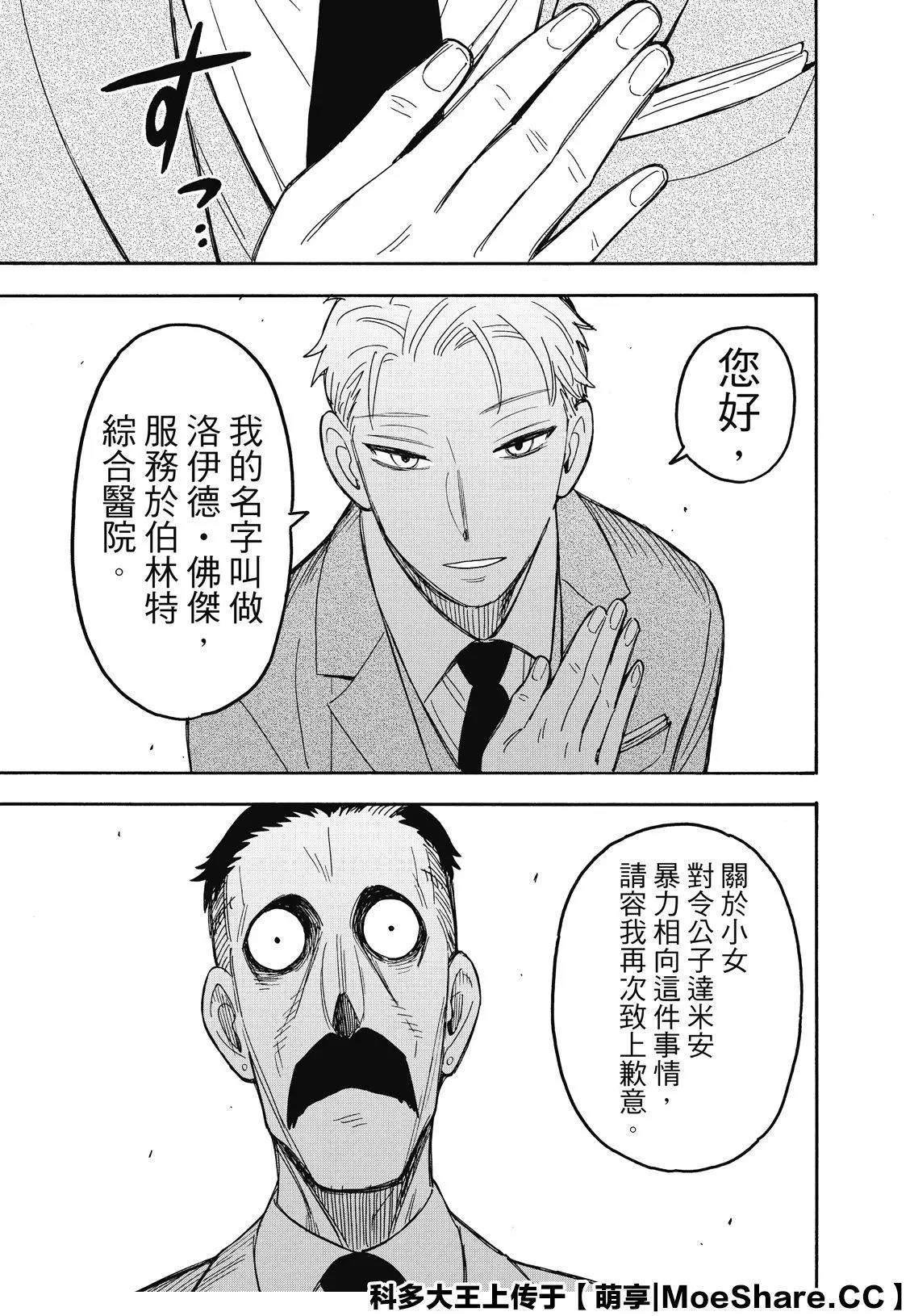 间谍过家家 第38話 第3页