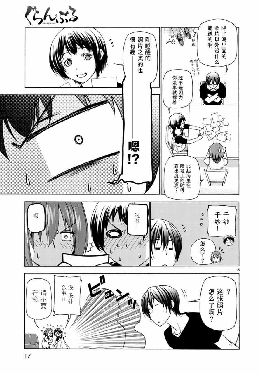 碧蓝之海 第26話 第16页