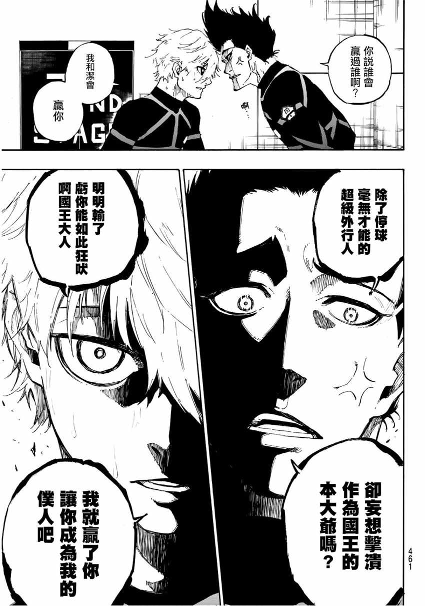 蓝色监狱 第50話 第3页