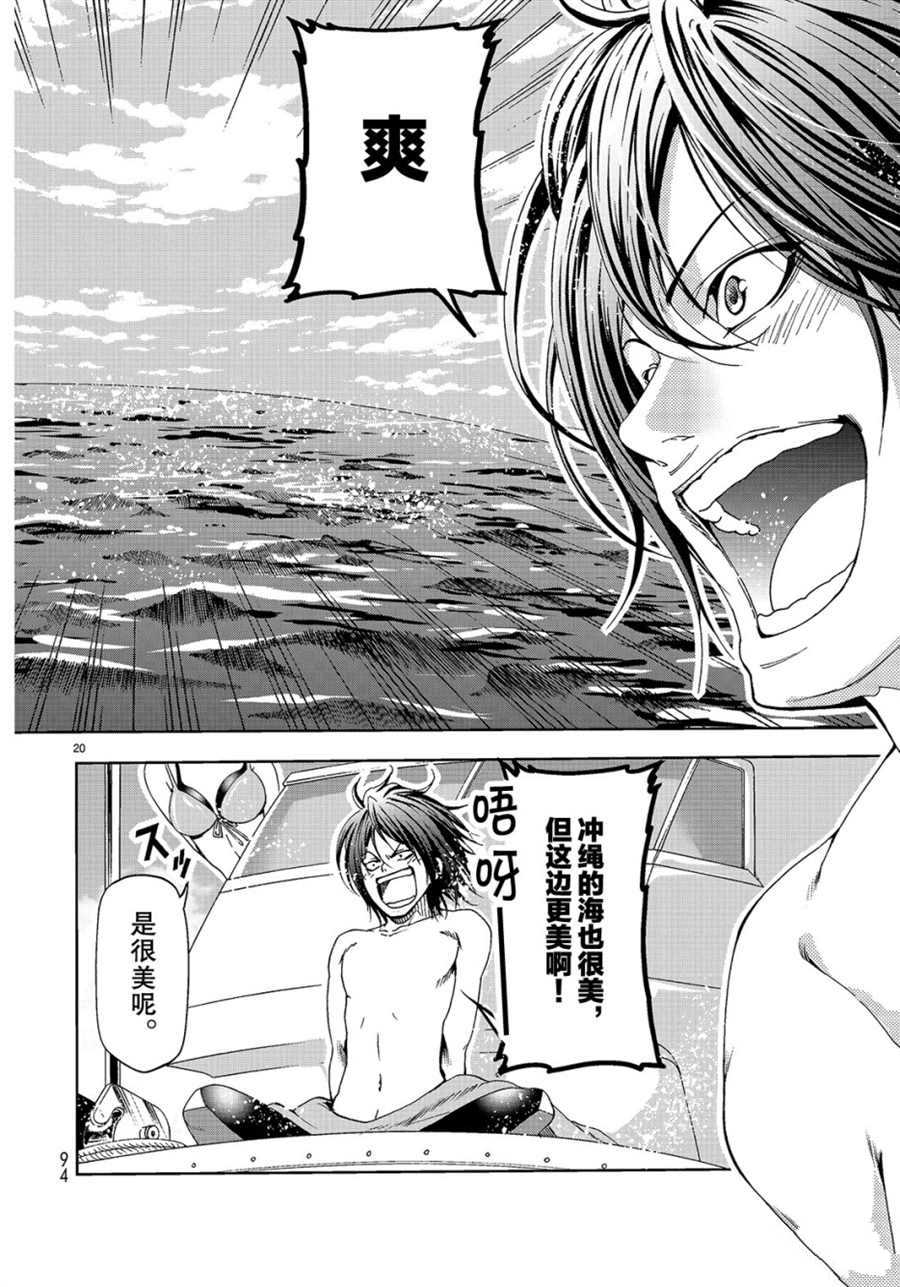碧蓝之海 第51話 第20页
