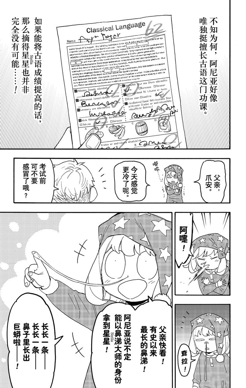 间谍过家家 第92話 第5页