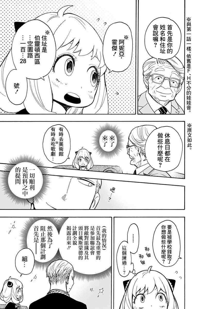 間諜過家家 第5話 第11頁