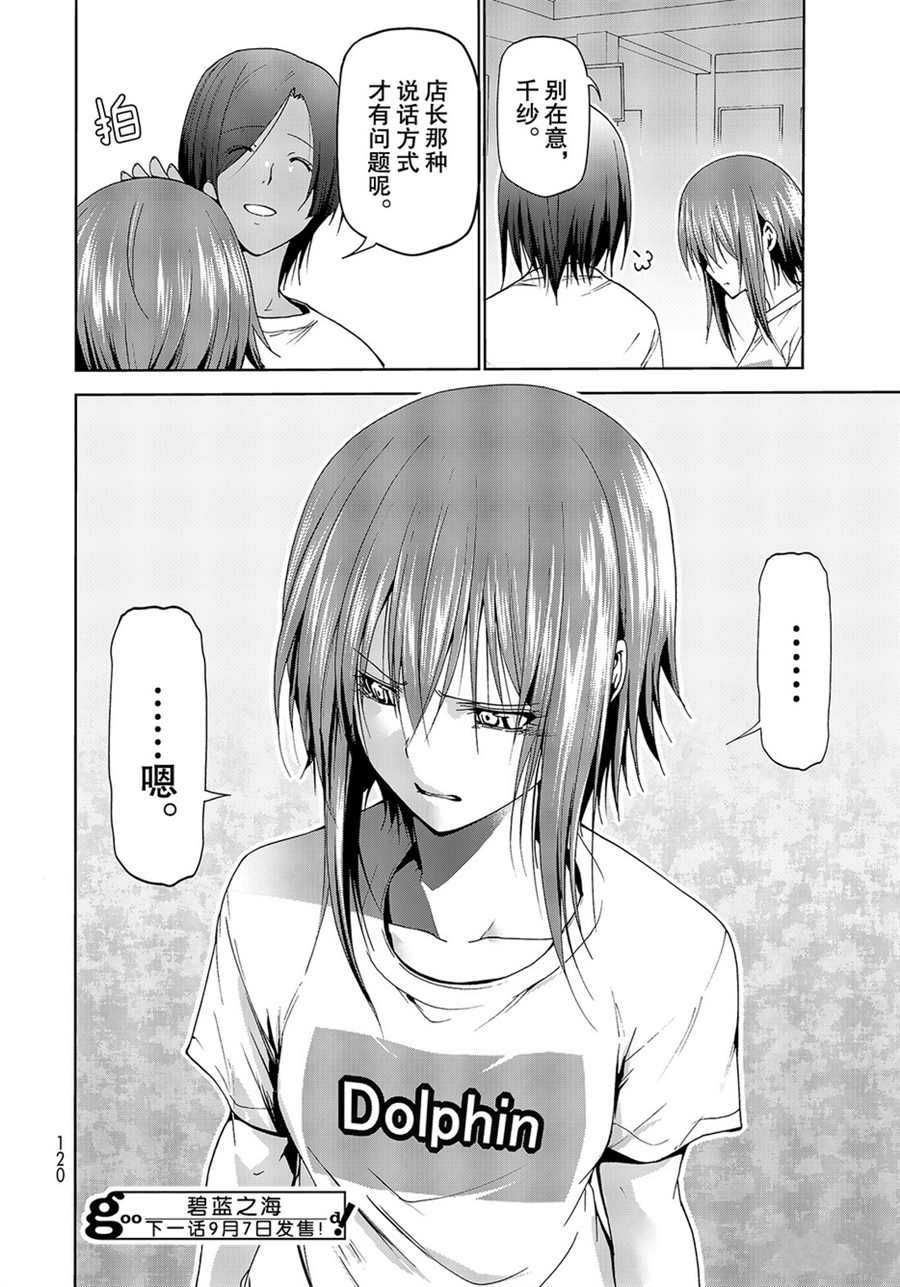 碧蓝之海 第55話 第42页