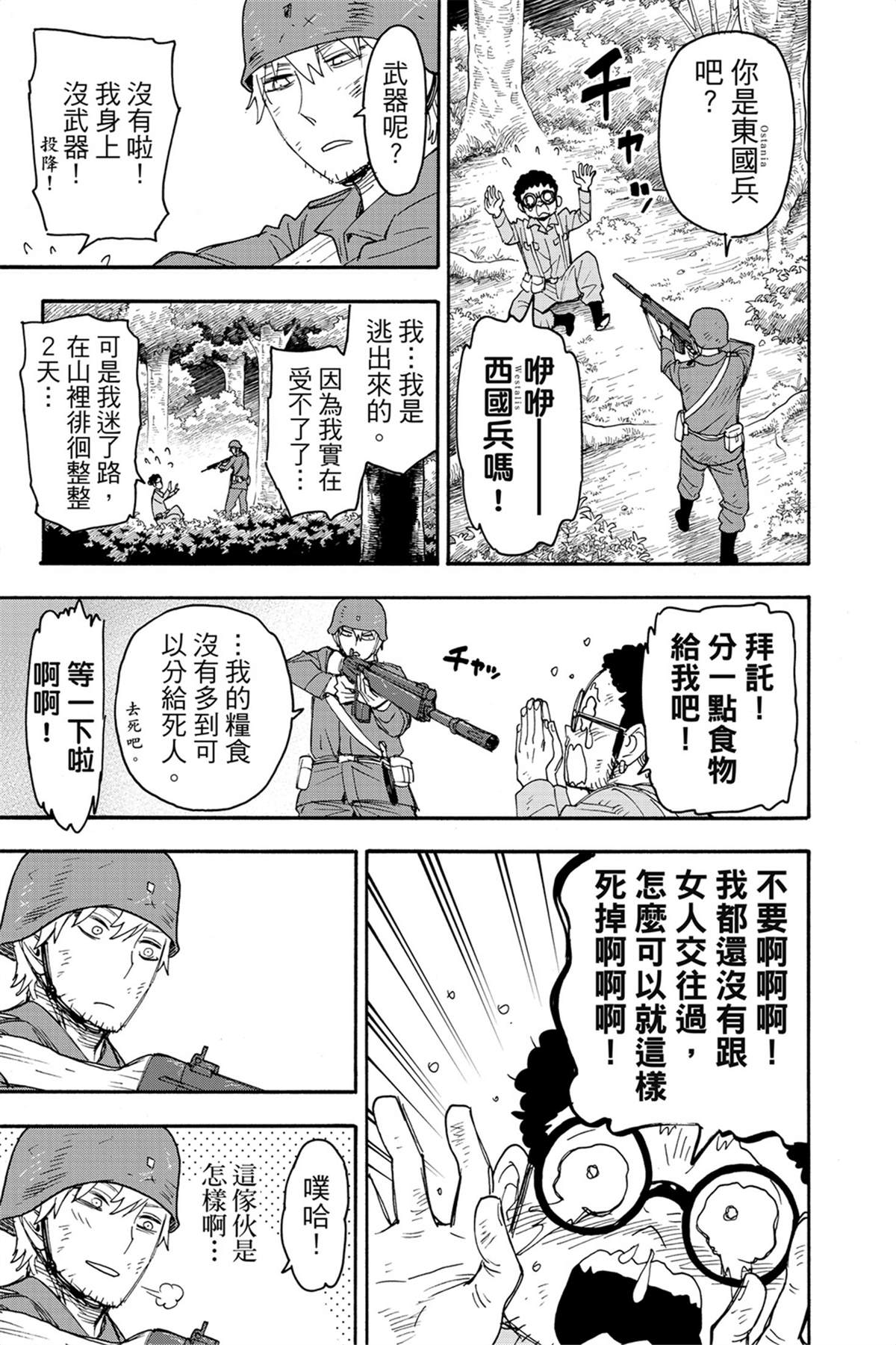 間諜過家家 第62話 第43頁