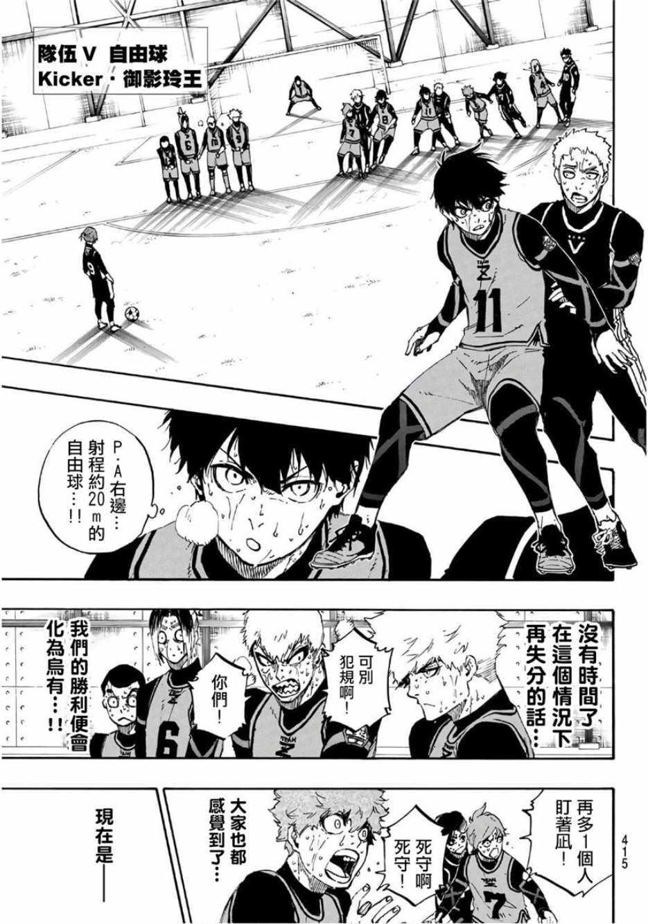 蓝色监狱 第35話 第7页