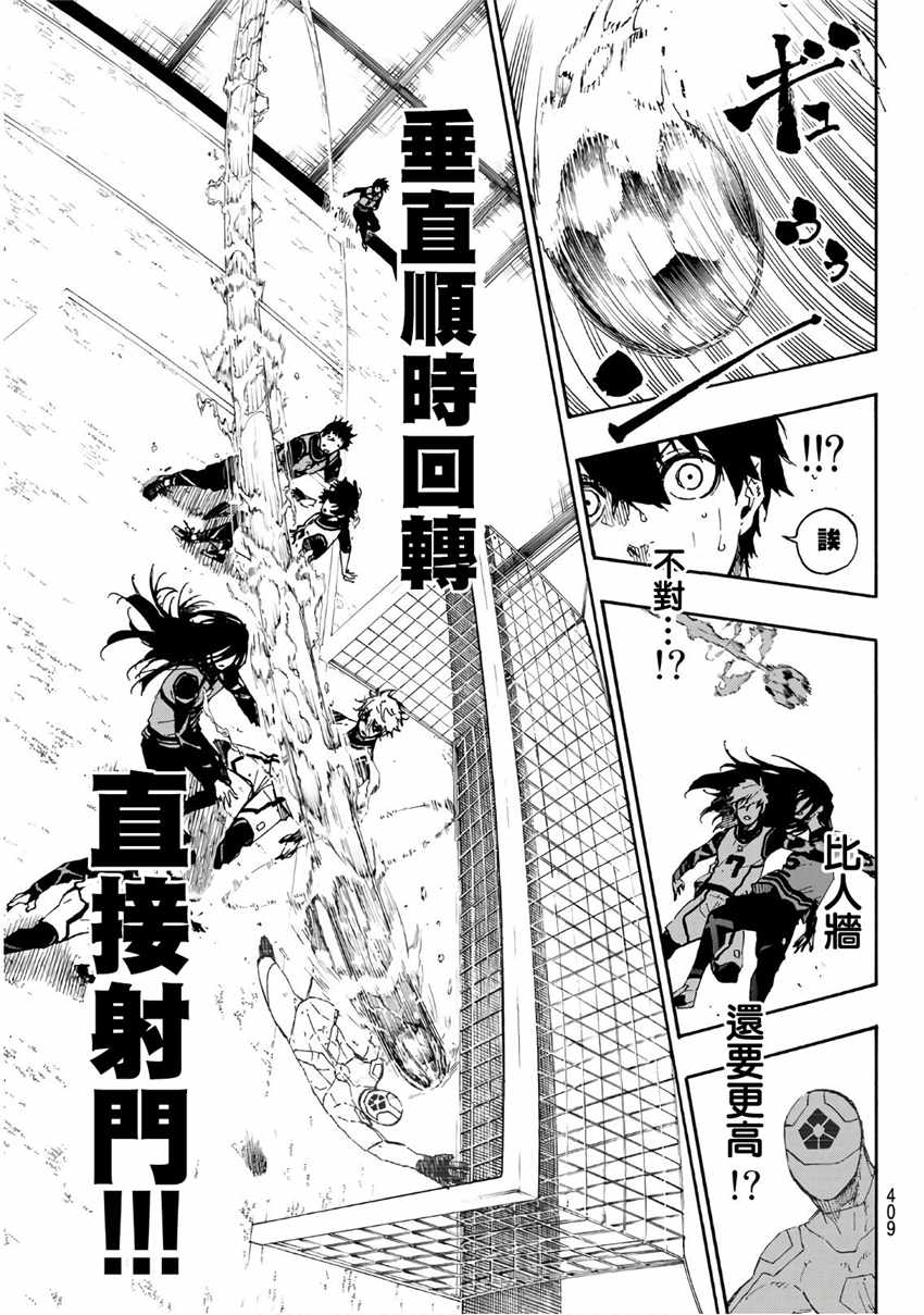 蓝色监狱 第48話 第5页