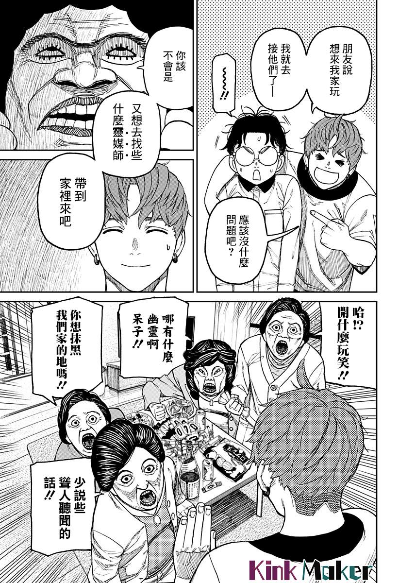 胆大党 第35話 第5页