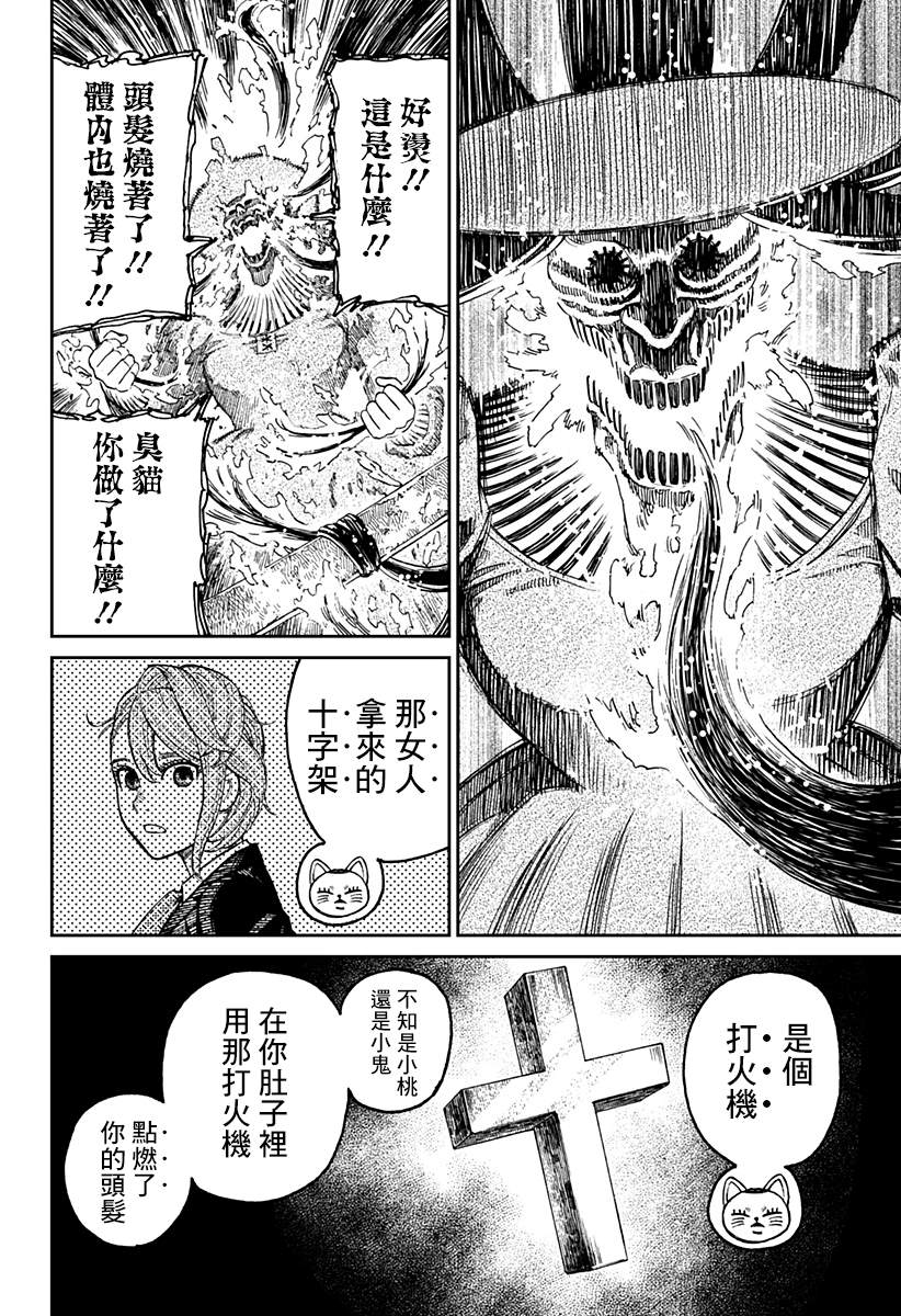 胆大党 第14話 第19页