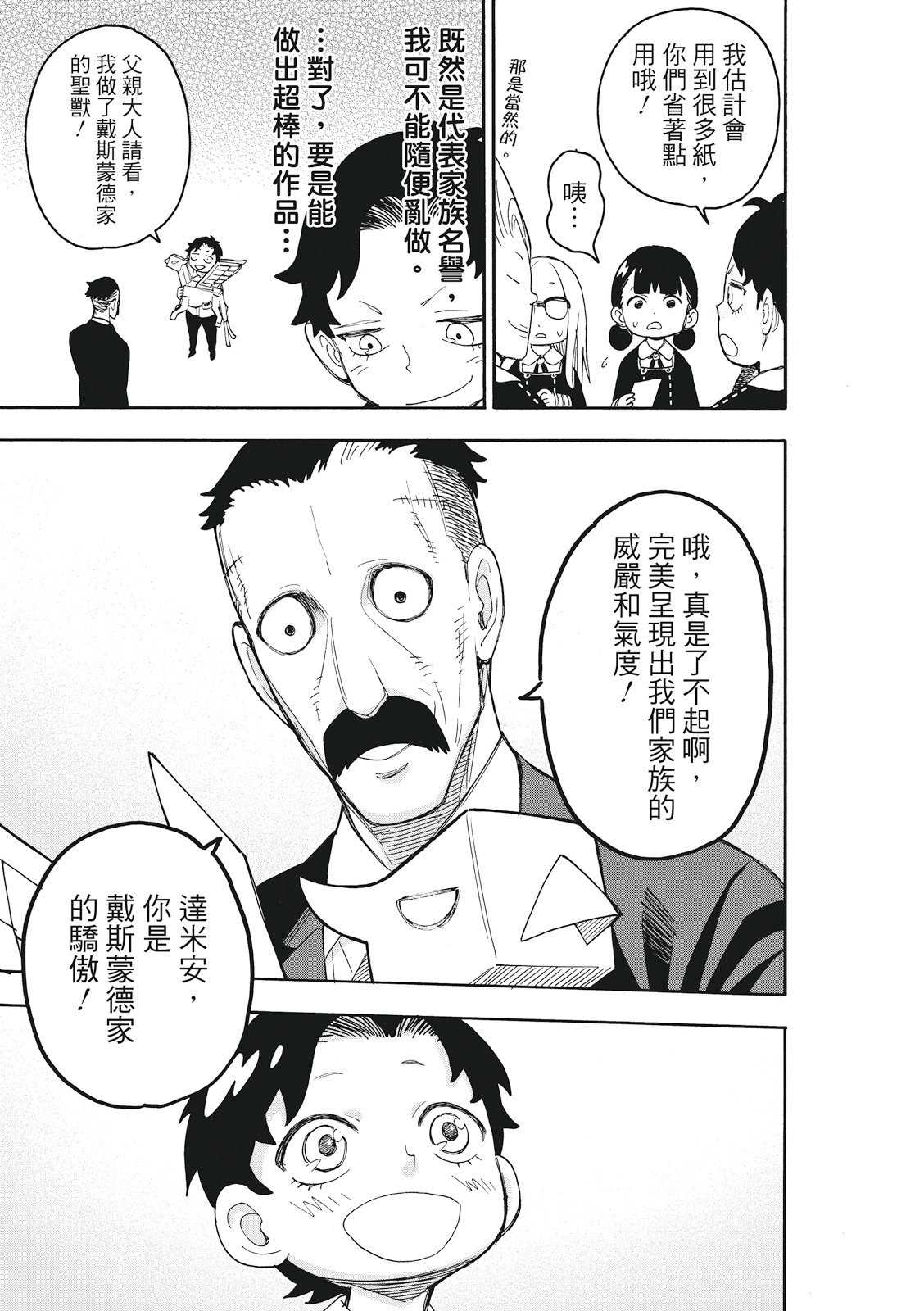 間諜過家家 第25話 第13頁