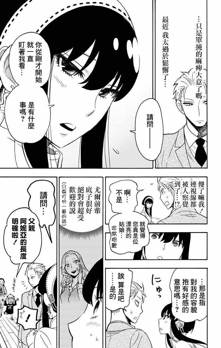 间谍过家家 第2話 第23页