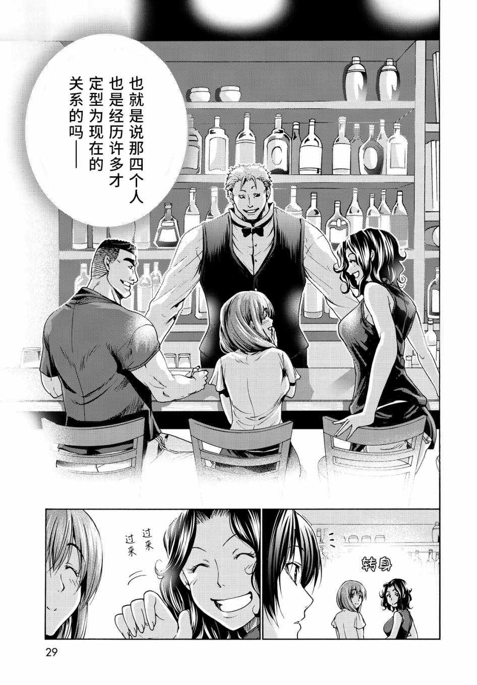 碧蓝之海 第30話 第28页
