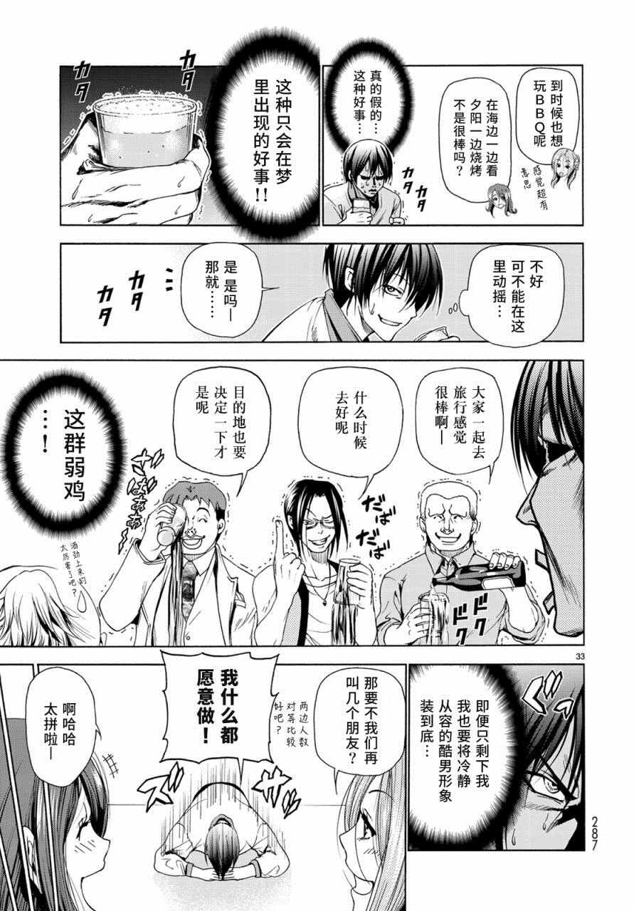 碧蓝之海 第25話 第33页