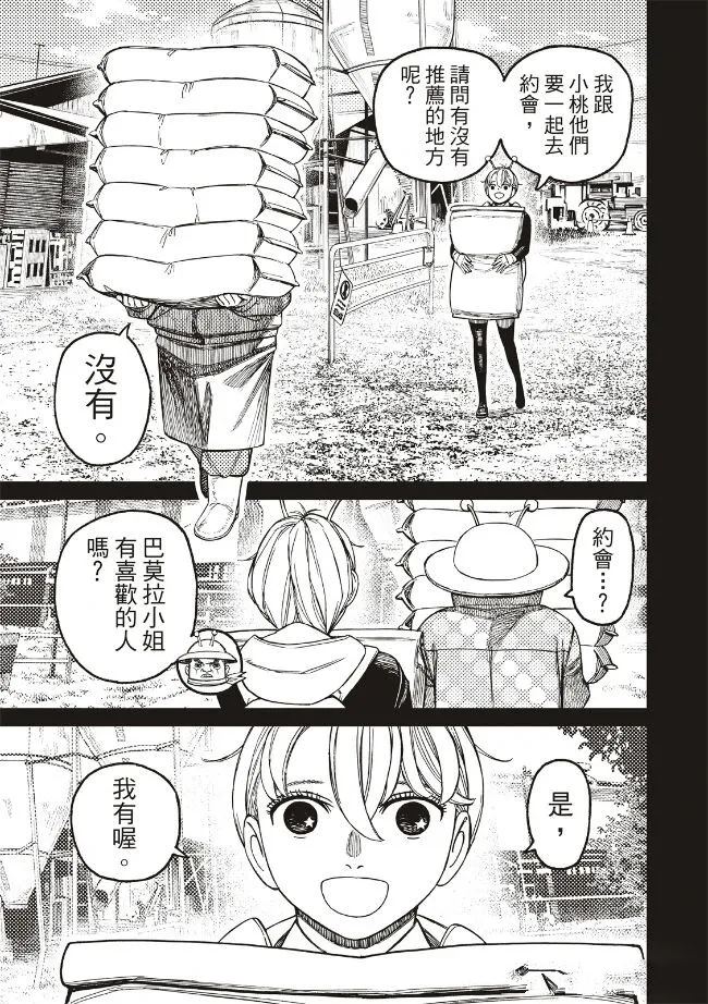 胆大党 第232話 第5页