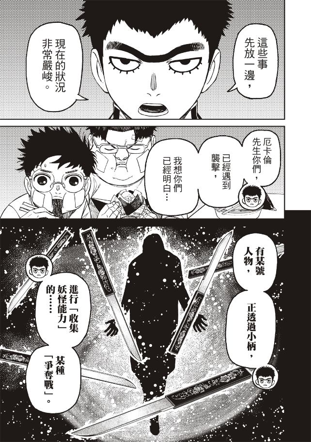 膽大黨 第201話 第4頁