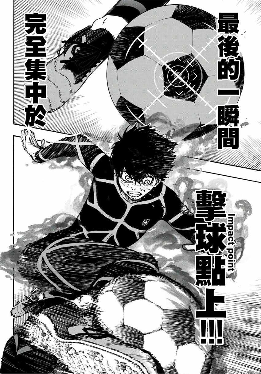 蓝色监狱 第42話 第14页