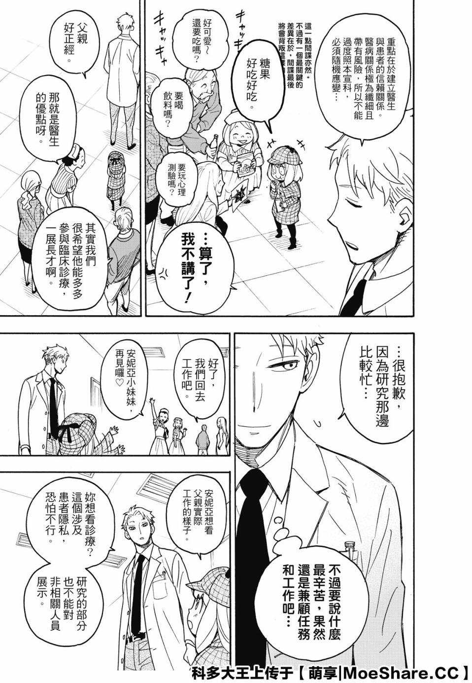 间谍过家家 第29話 第11页