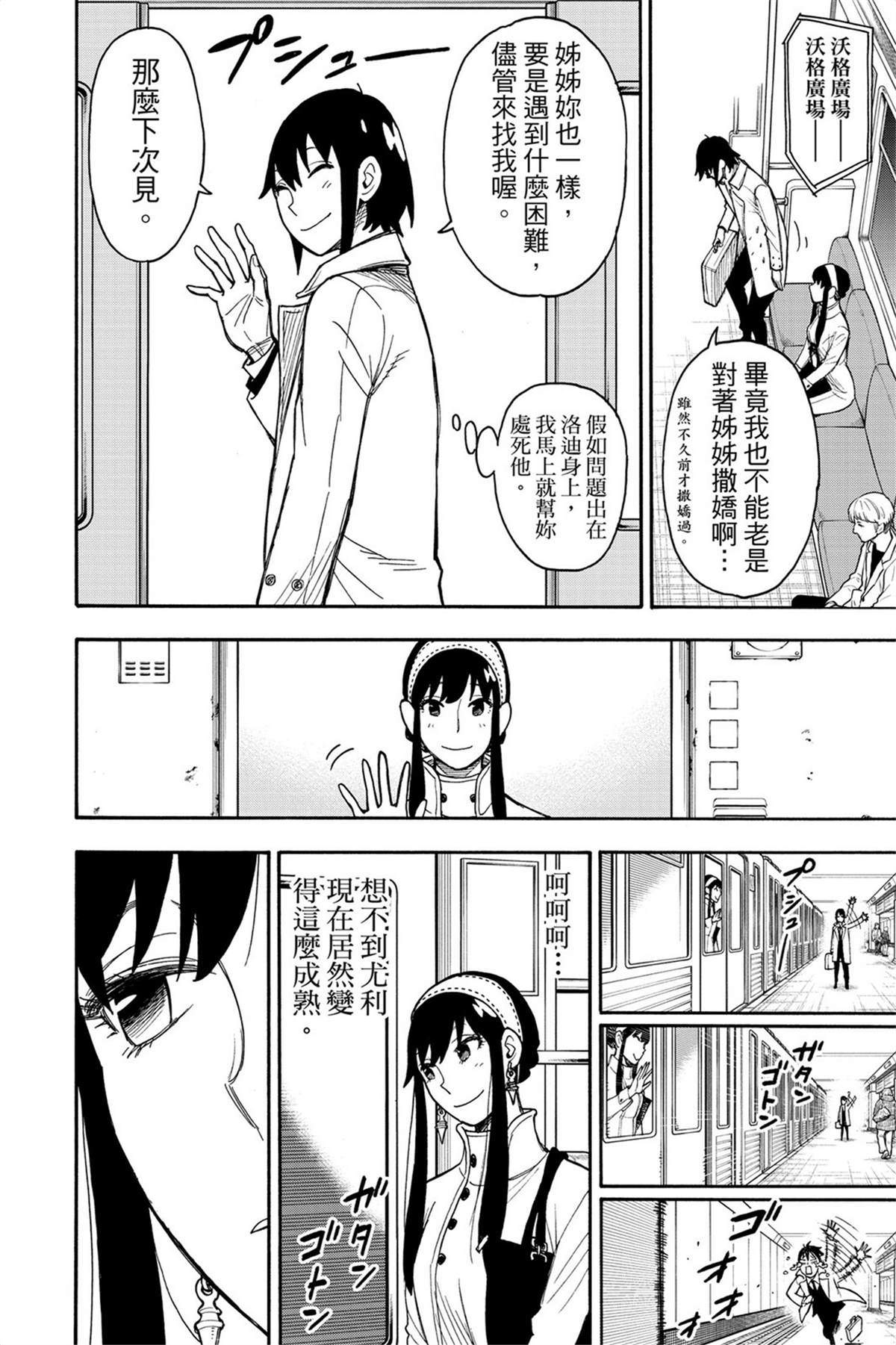 間諜過家家 第44話 第13頁