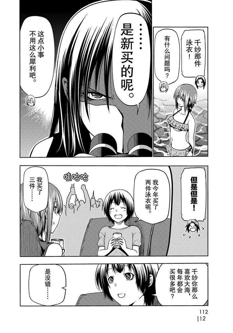碧蓝之海 第64話 第26页