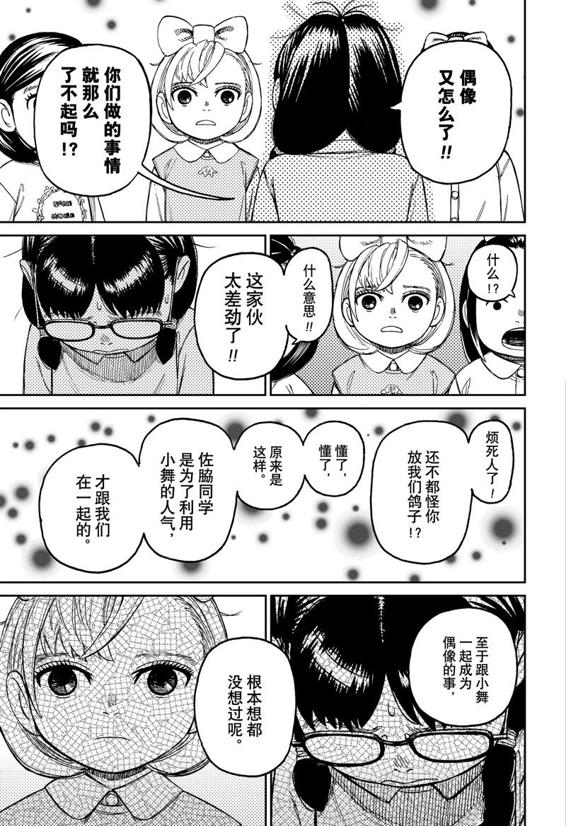 胆大党 第124話 第17页