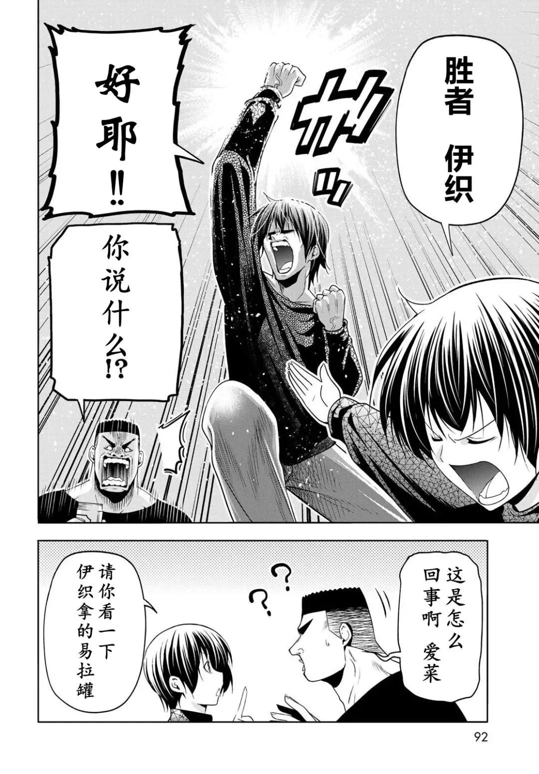 碧蓝之海 第105話 第37页