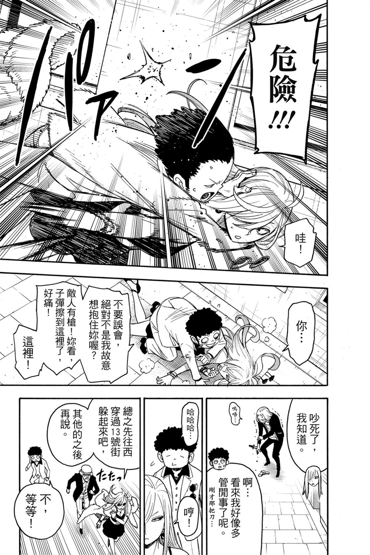 間諜過家家 第60話 第20頁