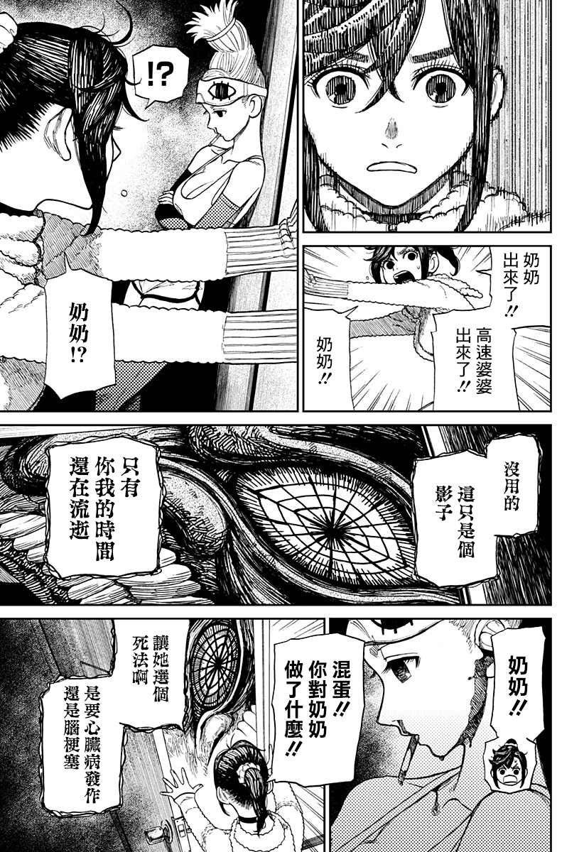 胆大党 第4話 第14页