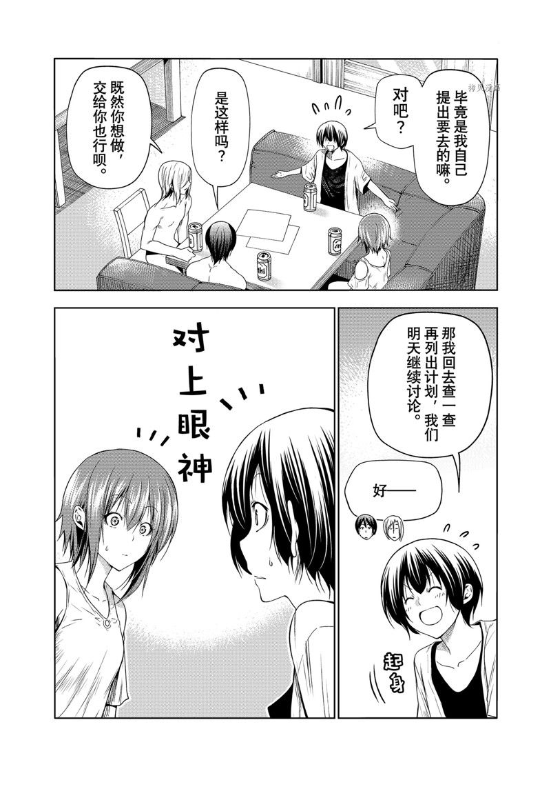 碧蓝之海 第80話 第6页