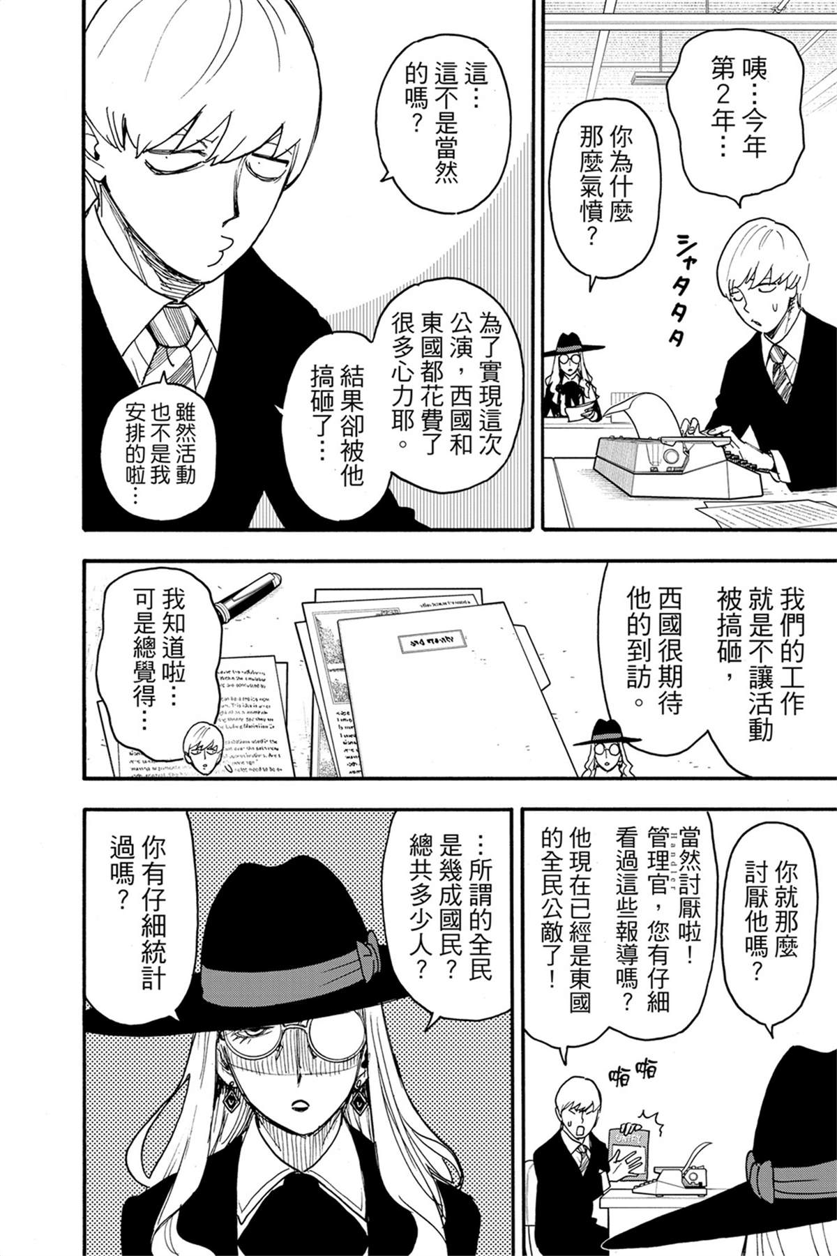 間諜過家家 第63話 第7頁