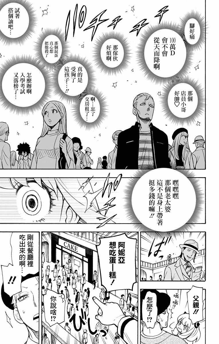 间谍过家家 第3話 第18页