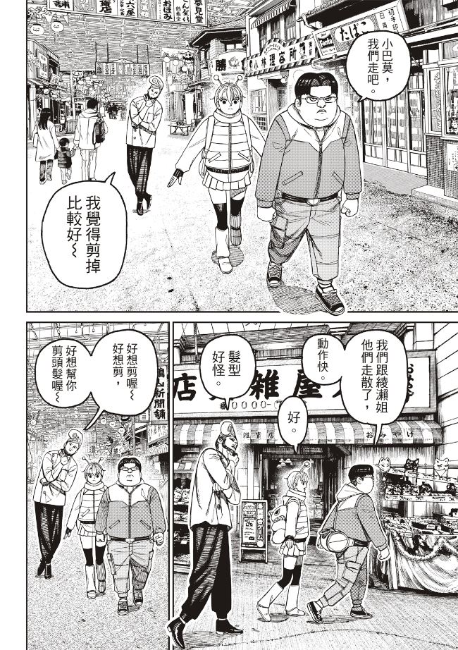 膽大黨 第229話 第12頁