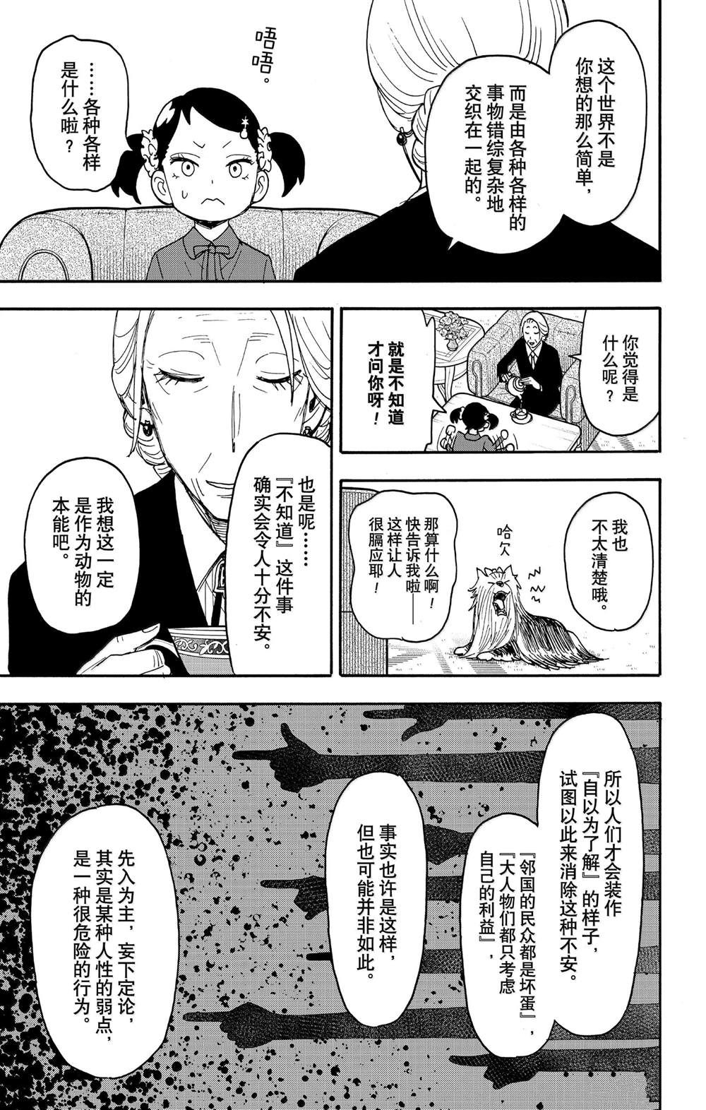 间谍过家家 第102話 第21页