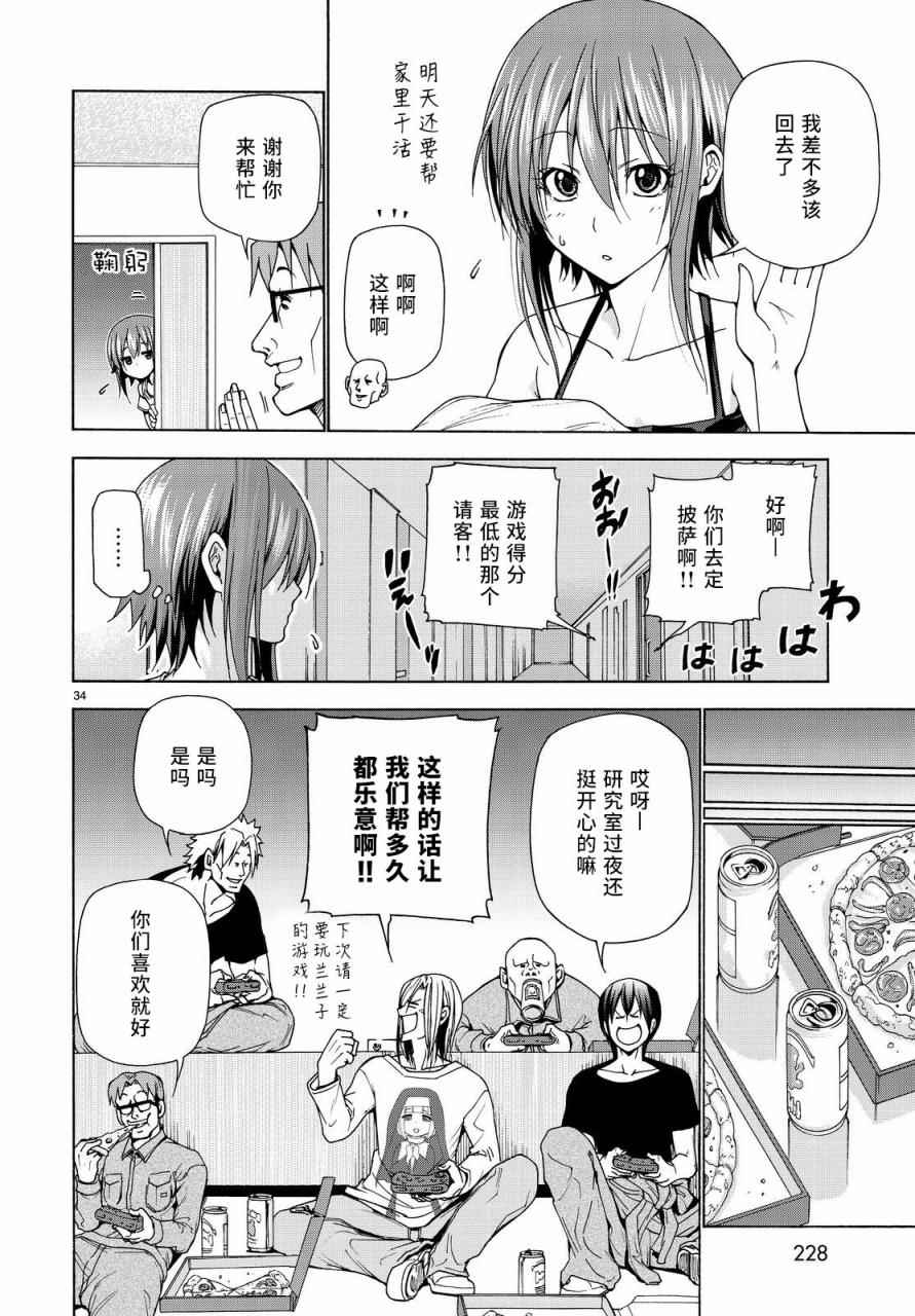 碧蓝之海 第40話 第34页